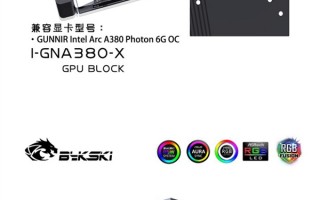 真高射炮打蚊子！Intel Arc A380入门显卡用上豪华水冷