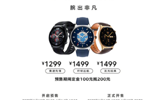 支持五大卫星定位！荣耀手表GS 3开售：1299元起