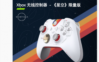 《星空》限量版微软 Xbox 手柄补货，599 元每日 10 点开抢