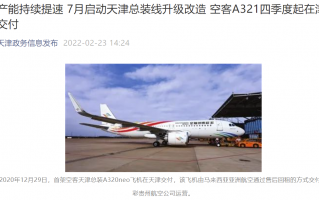 空客 A321 客机首次在中国总装，今年四季度交付