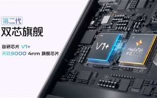 天玑9000双芯王者！vivo X80配备V1+自研芯片：游戏、影像拉满