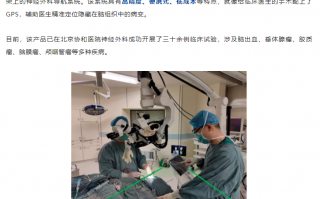 北京协和医院联合腾讯 AI Lab 发布手术导航系统，可一键生成 3D“透明脑”