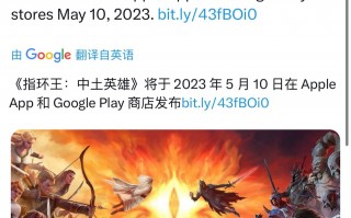 手游《指环王：中土英雄》宣布 5 月 10 日发布