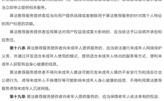 剑指大数据杀熟、诱导沉迷等问题，《互联网信息服务算法推荐管理规定》明日起正式施行