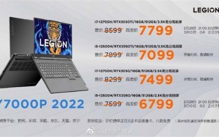 6799元起 联想2022款拯救者Y7000P/Y9000P游戏本开卖