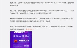 骁龙8发热拜拜了！iQOO Neo6来袭：跑分轻松破百万