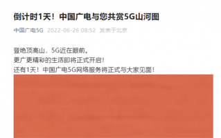 第四大通信运营商登场！中国广电5G网络服务明日开启