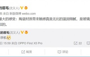 OPPO Find X5 Pro陶瓷手感绝了！沈义人：玻璃远远无法比拟