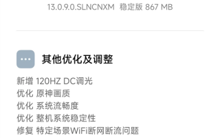 新增120Hz+DC调光！Redmi K50系列获MIUI 13更新：《原神》终于不糊了
