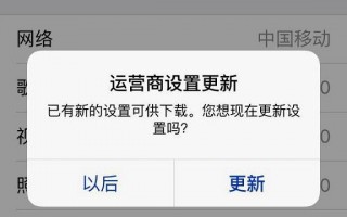 运营商设置更新是什么意思