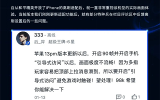 iPhone 13 Pro系列跑不满《和平精英》90帧？官方回答来了