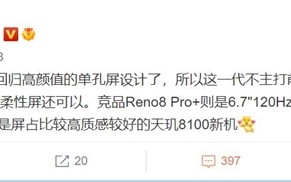 唯一配备金属中框的天玑8100手机来了！OPPO Reno8系列质感瞬间拉满