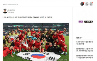 击败葡萄牙晋级世界杯16强 韩国队每名球员已获1.6亿韩元奖金