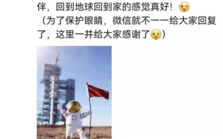 王亚平凯旋后第一条朋友圈：出差回家 半年不易！