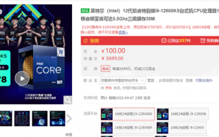 16核、5.5GHz！Intel鸡血酷睿i9-12900KS今晚开卖：良心5699元