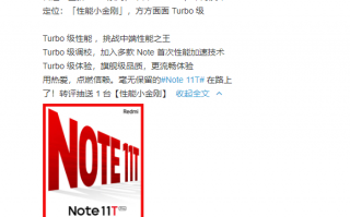 挑战中端性能之王！Redmi Note 11T官宣：5月见