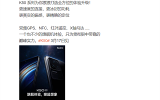 水桶旗舰稳了！卢伟冰曝光Redmi K50关键参数：双频GPS、红外遥控、X轴马达集齐