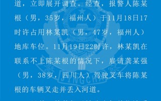 男子雇叉车将占位车扔河里 官方通报：已采取强制措施