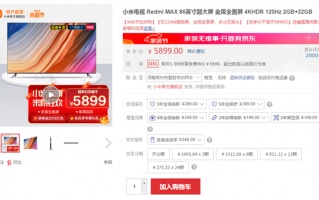 米粉节杀疯了 Redmi Max 86寸电视到手5899元：适用100平大户