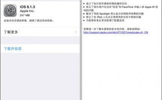 iOS 8.1.3正式发布！意外的惊喜