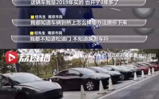 特斯拉失控司机摩擦护栏停下 官方称没踩刹车：车还能买？专家释疑误操概率大