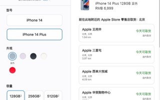 6999元起 iPhone 14 Plus首销：官网门店现货 第三方渠道已破发