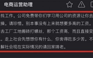 江苏一电商公司招聘首月工资800元 人社局回应：违反劳动法 已删信息