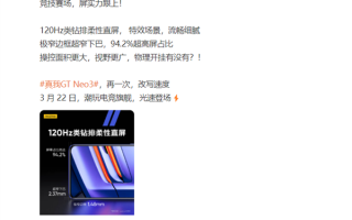 1.48毫米超窄边框！realme GT Neo3搭载120Hz类钻OLED直屏