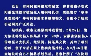 女子为涨粉造谣在地铁遭扎伤被刑拘 网友直呼：应狠狠处罚