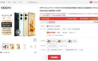 告别8/12G时代！OPPO Reno9 Pro+上架：唯一标配16G内存的骁龙8+新机