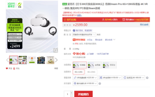 2499元起 打卡保底返3000元！爱奇艺奇遇Dream Pro VR一体机今晚首发