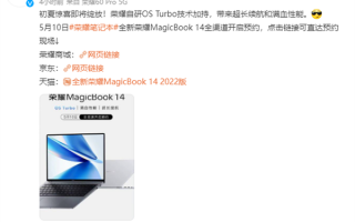 OS Turbo技术首秀！荣耀MagicBook 14上架预约：最高可选RTX 2050