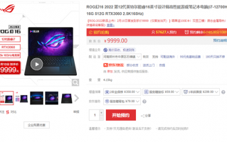 首发9999元！ROG 2022款幻16今晚开卖：12代酷睿i7+RTX 3060