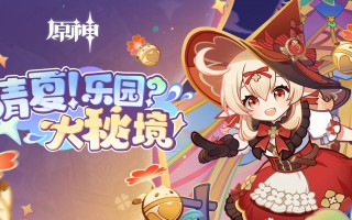 《原神》3.8 版本“清夏！乐园？大秘境！”现已开启预载，7 月 5 日上线