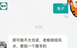 重庆一公司招聘地推要求必须属羊！网友属兔被拒