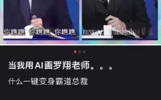 狂徒AI对罗翔老师下手了 一键秒变霸道总裁