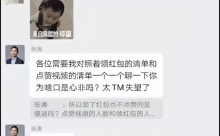 员工领红包不点赞被骂 CEO致歉：公司需要养活数百员工 有些心急