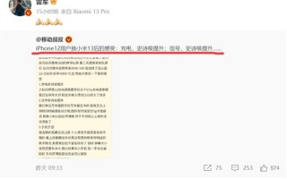 iPhone 12用户换小米13：惊呼充电、信号都是史诗级提升
