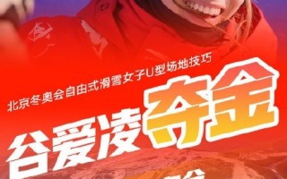 个人第2金！谷爱凌碾压式夺冠：三个项目全拿牌