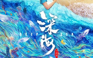 《大圣归来》导演新作！《深海》票房破亿：打磨7年