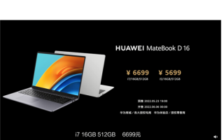 首次全键盘！华为MateBook D16发布：新天线穿墙信号强悍