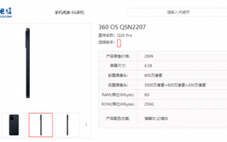 360手机回来了！Q20 Pro配备天玑700 售价超2000