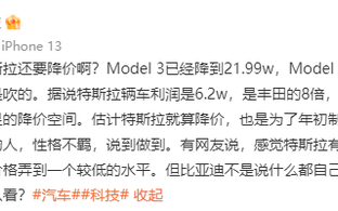 卖车利润12倍比亚迪 曝特斯拉中国还要降价：Model 3抄底21.99万