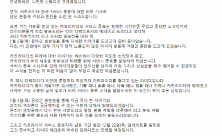 《跑跑卡丁车》韩服确认停运，将于明年 1 月公布退款方案