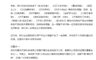 腾讯回应旗下游戏“跑路”传闻：仅变更运营主体、不会有实际影响