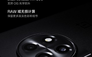 普及旗舰影像！一加Ace 2搭载索尼IMX890主摄 还配OIS光学防抖