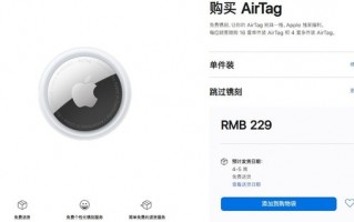 苹果 AirTag 送货时间从 5-7 天延长至 4-5 周