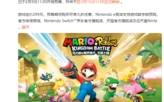 售价299元！国行Switch又一大作上线：育碧任天堂招牌IP联手打造