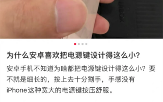 网友吐槽安卓手机电源键越做越小：没iPhone大长条好用