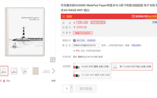 首发2899元！华为发布MatePad Paper墨水平板白色款 更柔美